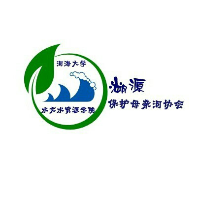 河海大學溯源保護母親河協會