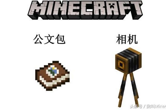 照相機(遊戲《Minecraft》中的物品)