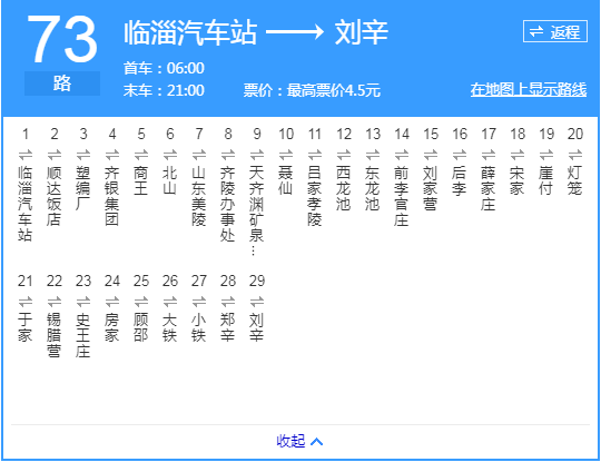 淄博公交73路