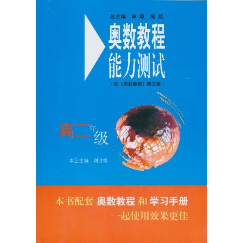 奧數教程能力測試·高2年級