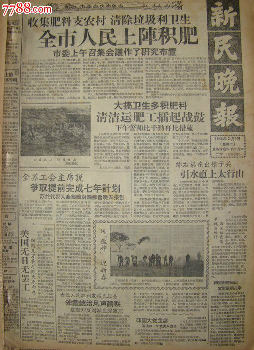 1959年新民晚報 相關報導