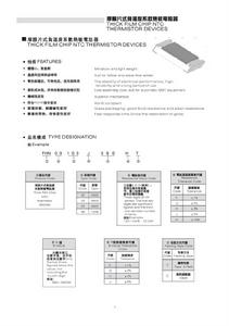 厚膜片式負溫度係數熱敏電阻器
