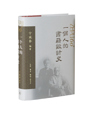 一個人的書籍設計史