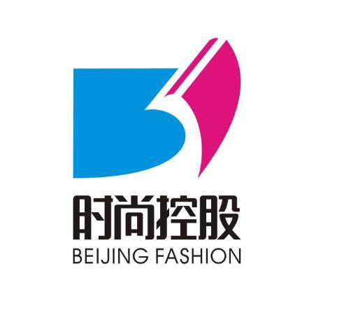 北京時尚控股有限責任公司
