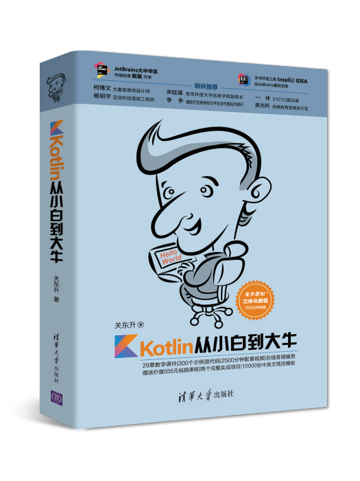 Kotlin從小白到大牛