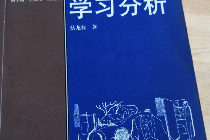 大學英語成功策略·學習分析