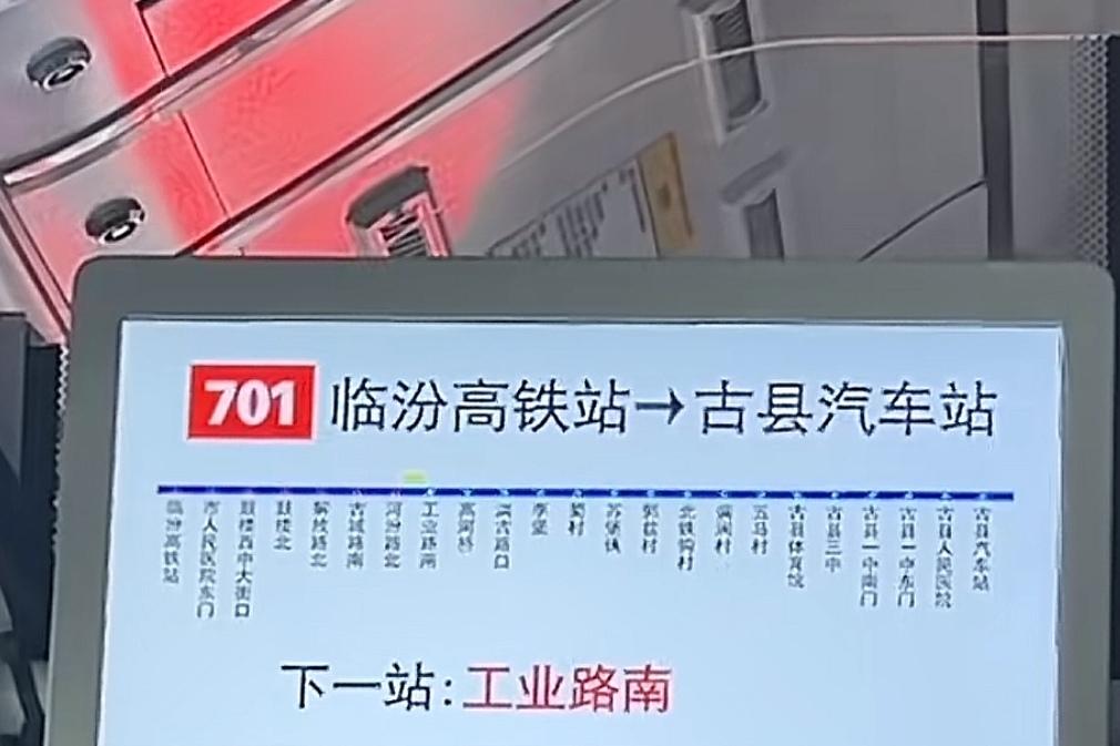 臨汾公交701路