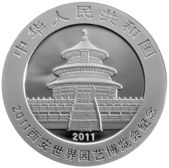 2011西安世界園藝博覽會熊貓加字金銀紀念幣