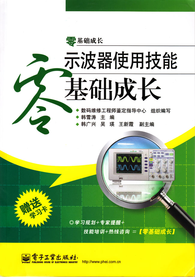 示波器使用技能零基礎成長