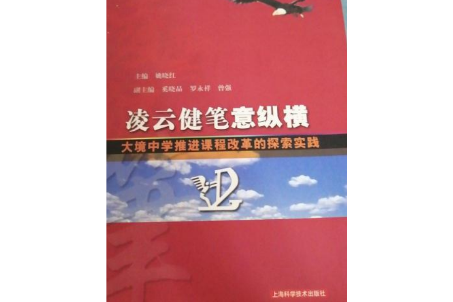 凌雲健筆意縱橫(2008年上海科學技術出版社出版的圖書)