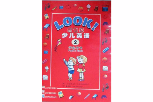 LOOK新世紀少兒英語2