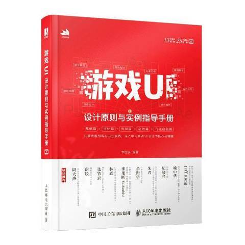 遊戲UI設計原則與實例指導手冊