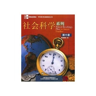 中學英語拓展閱讀叢書·社會科學系列10