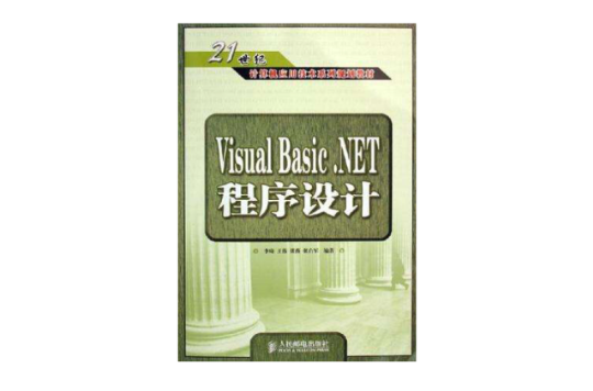 Visual Basic .NET程式設計