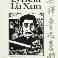 The Lyrical Lu Xun