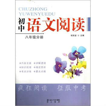 語文閱讀與活動（初二分冊）