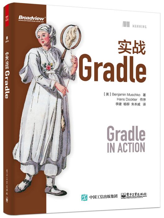 實戰Gradle