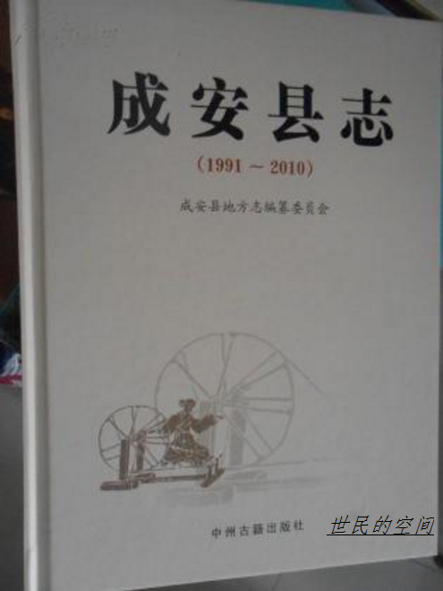 2014《成安縣誌》