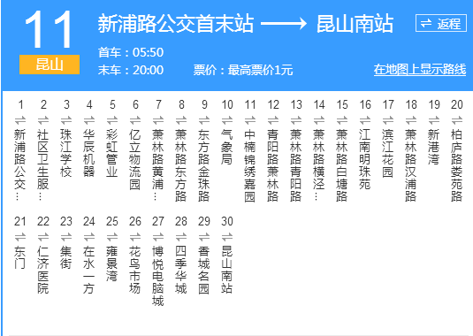 蘇州公交崑山11路(崑山11路)