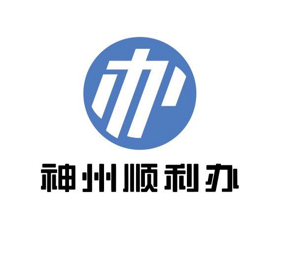 順利辦信息服務股份有限公司