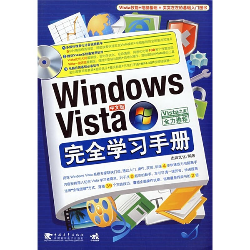 Windows Vista中文版完全學習手冊