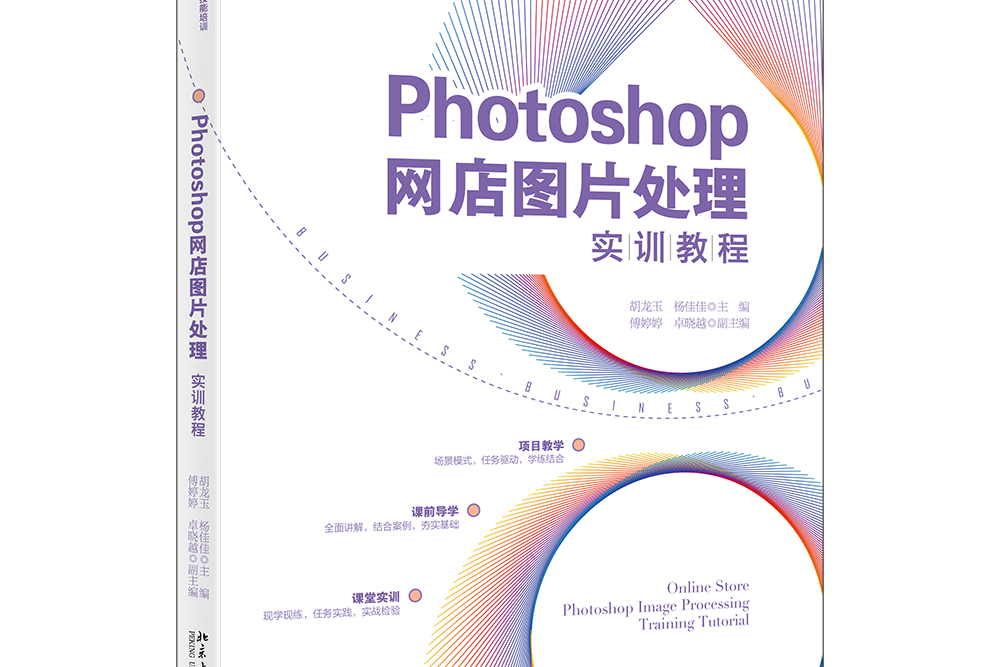 Photoshop網店圖片處理實訓教程