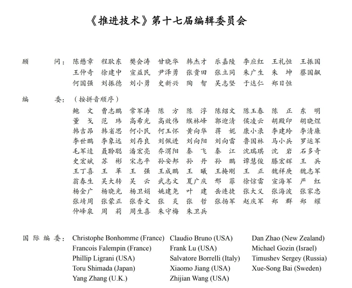 推進技術