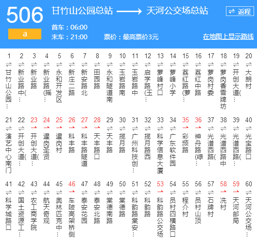 廣州公交506A路