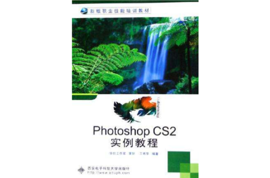 Photoshop CS2實例教程