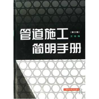 管道施工手冊