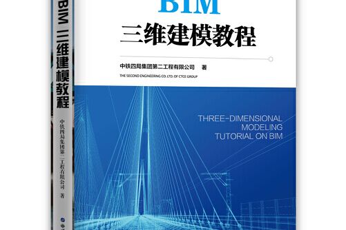 bim三維建模教程