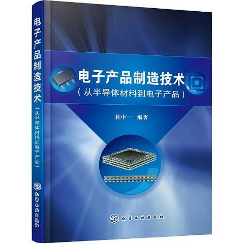 電子產品製造技術從半導體材料到電子產品