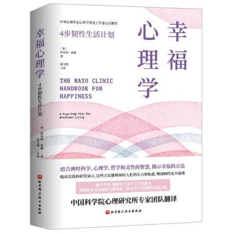 幸福心理學(2021年北京科學技術出版社出版的圖書)