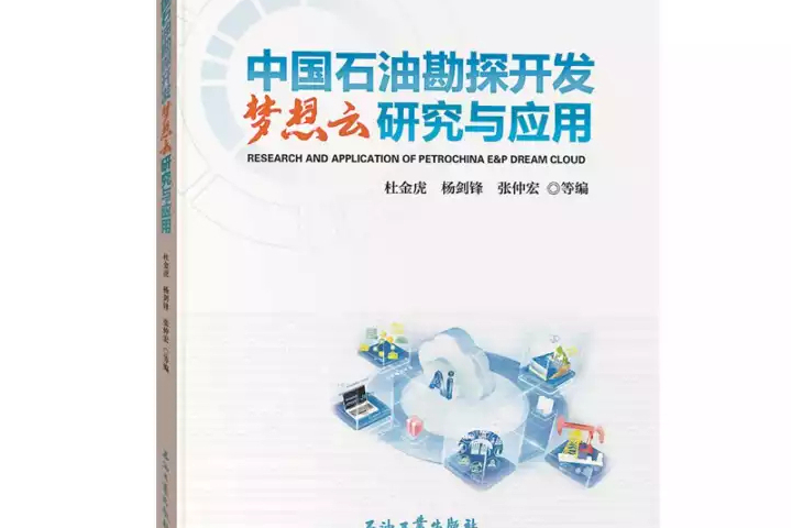 中國石油天然氣股份有限公司財務培訓教材測井監督