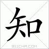 宋體字