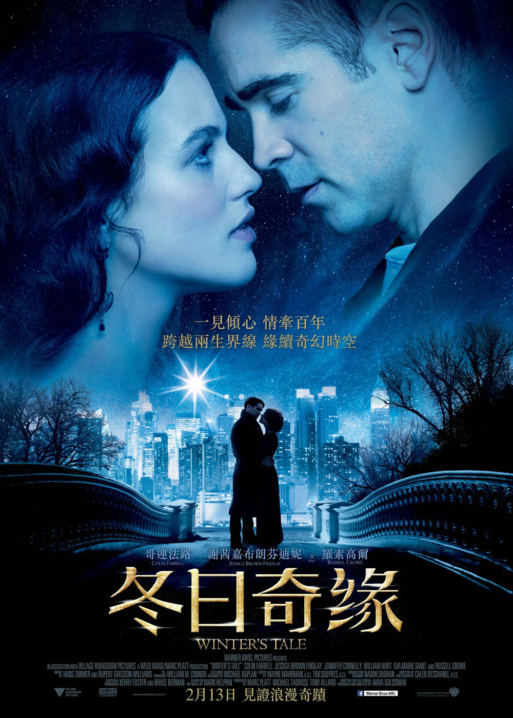 冬日奇緣(冬天的故事 Winter's Tale (2014))