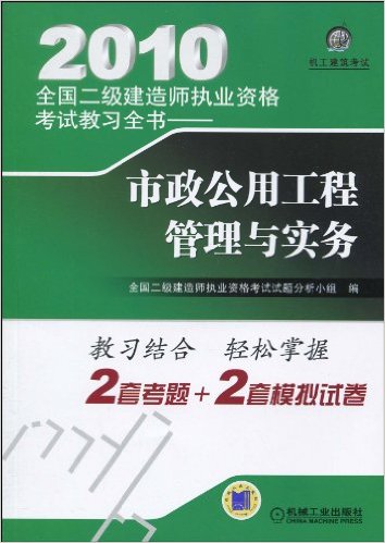 市政工程(2010年機械工業出版社出版圖書)