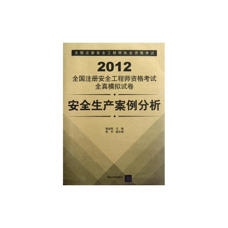 2012全國註冊安全工程師資格考試全真模擬試卷-安全生產案例分析