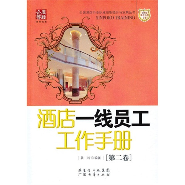 酒店員工細節操作手冊