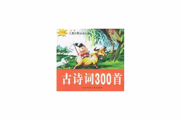 古詩詞300首