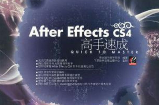 After Effects CS4高手速成