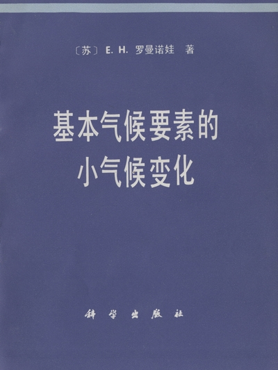 基本氣候要素的小氣候變化