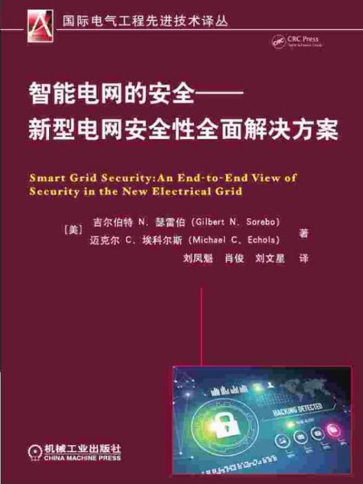 智慧型電網的安全——新型電網安全性全面解決方案