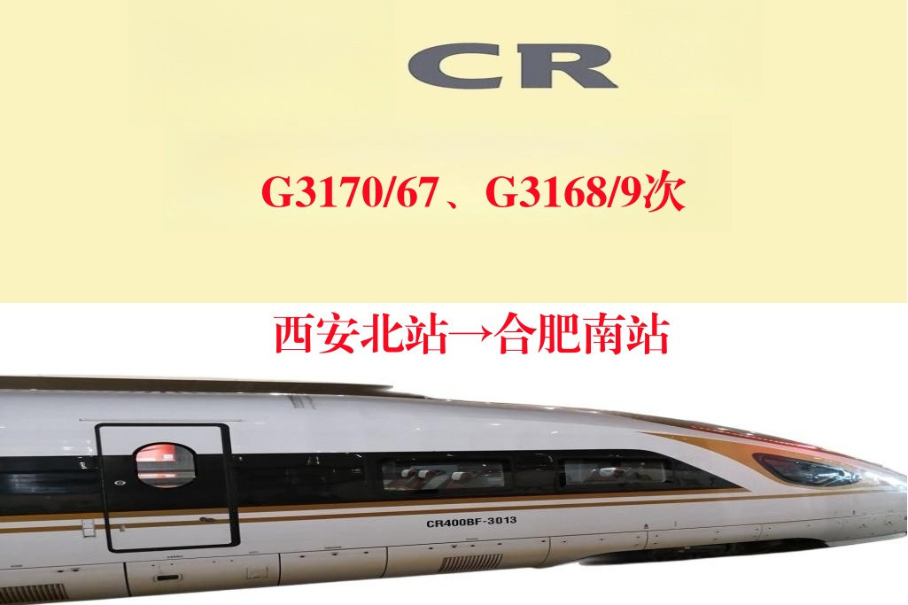 G3168/G3169次列車