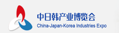 中日韓產業博覽會
