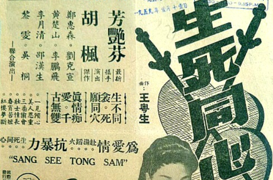 生死同心(1956年蔣偉光執導電影)