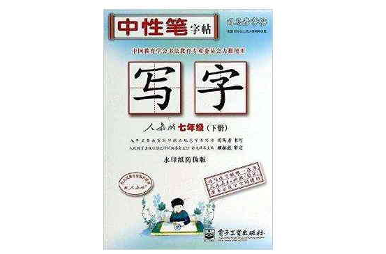 司馬彥字帖：7年級寫字