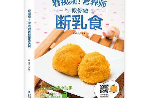 看視頻！營養師教你做斷乳食