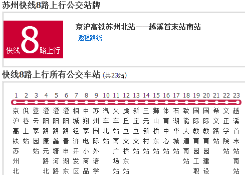 蘇州公交快線8路