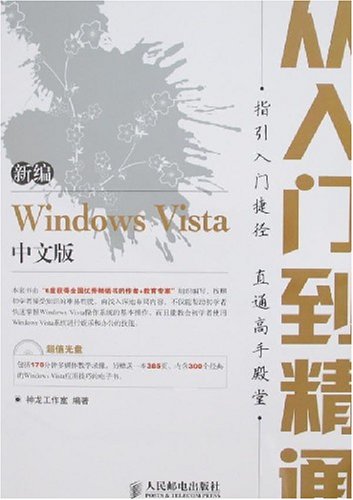 新編WindowsVista中文版